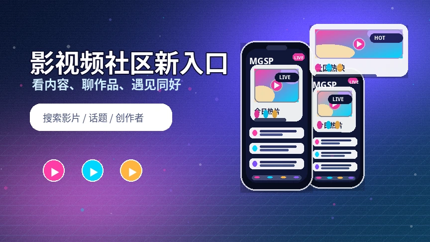 蘑菇视频服务中心视觉展示